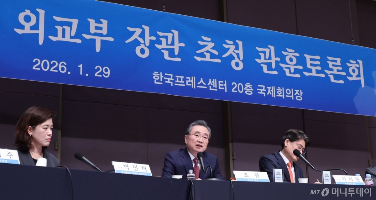 (서울=뉴스1) 박지혜 기자 = 조현 외교부 장관이 29일 오전 서울 중구 프레스센터에서 열린 외교장관 초청 관훈클럽 토론회에서 질문에 답하고 있다. 2026.1.29/뉴스1 Copyright © 뉴스1. All rights reserved. 무단 전재 및 재배포, AI학습 이용 금지.