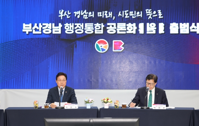 ▲지난해 11월 8일 오후 경남도청에서 열린 부산·경남 행정통합 공론화위원회 출범식에 참석한 박완수(왼쪽) 경남도지사가 인사말을 하고 있다. 오른쪽은 박형준 부산시장/사진제공=경남도