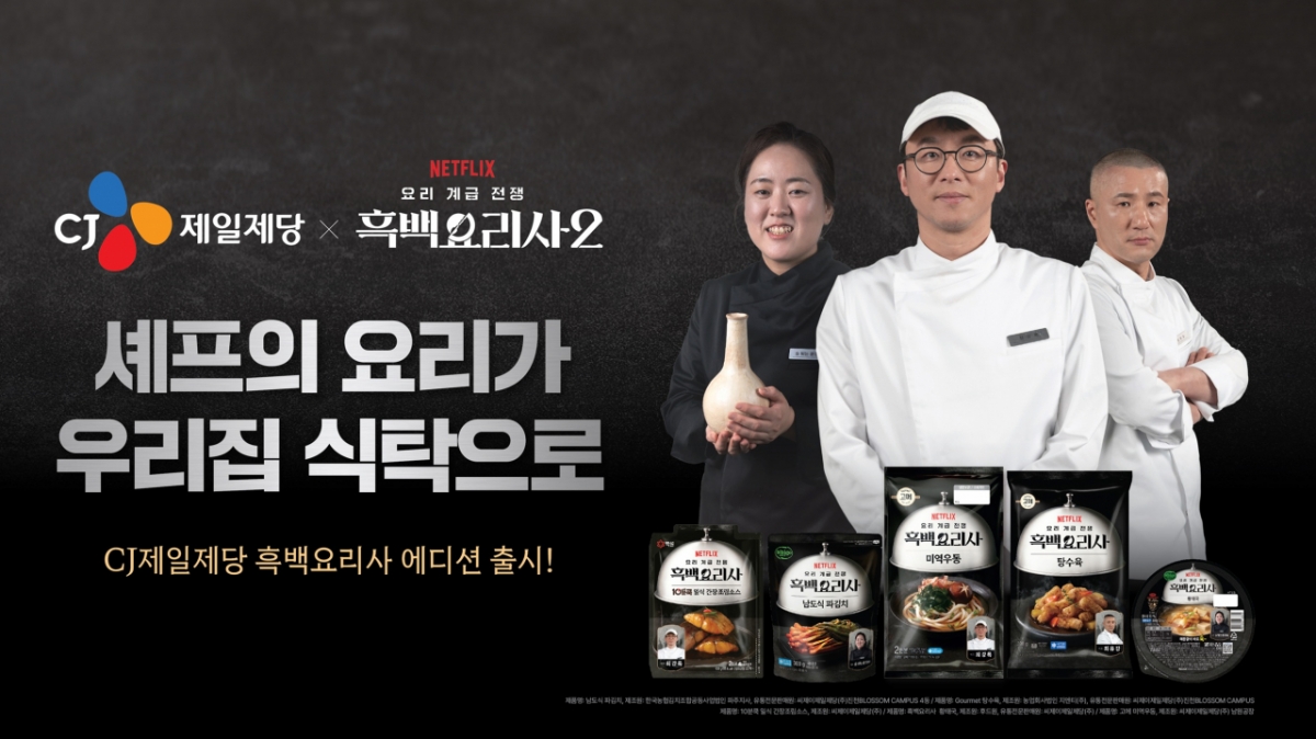 /사진제공=CJ제일제당