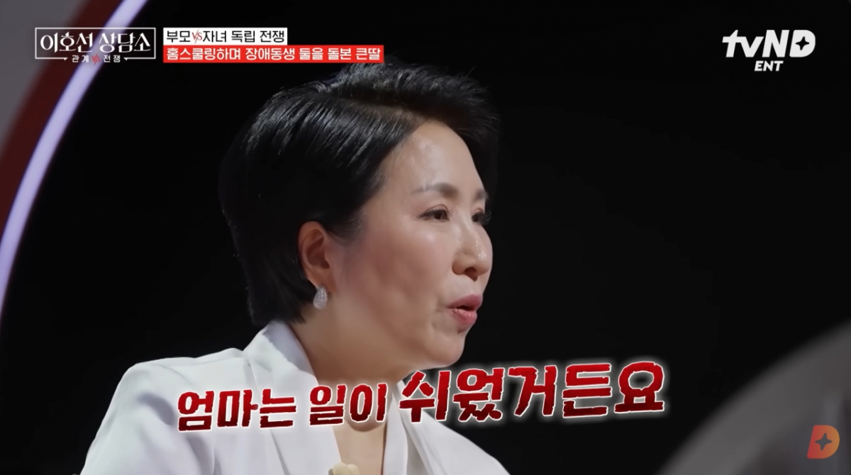 /사진=tvN '이호선 상담소'