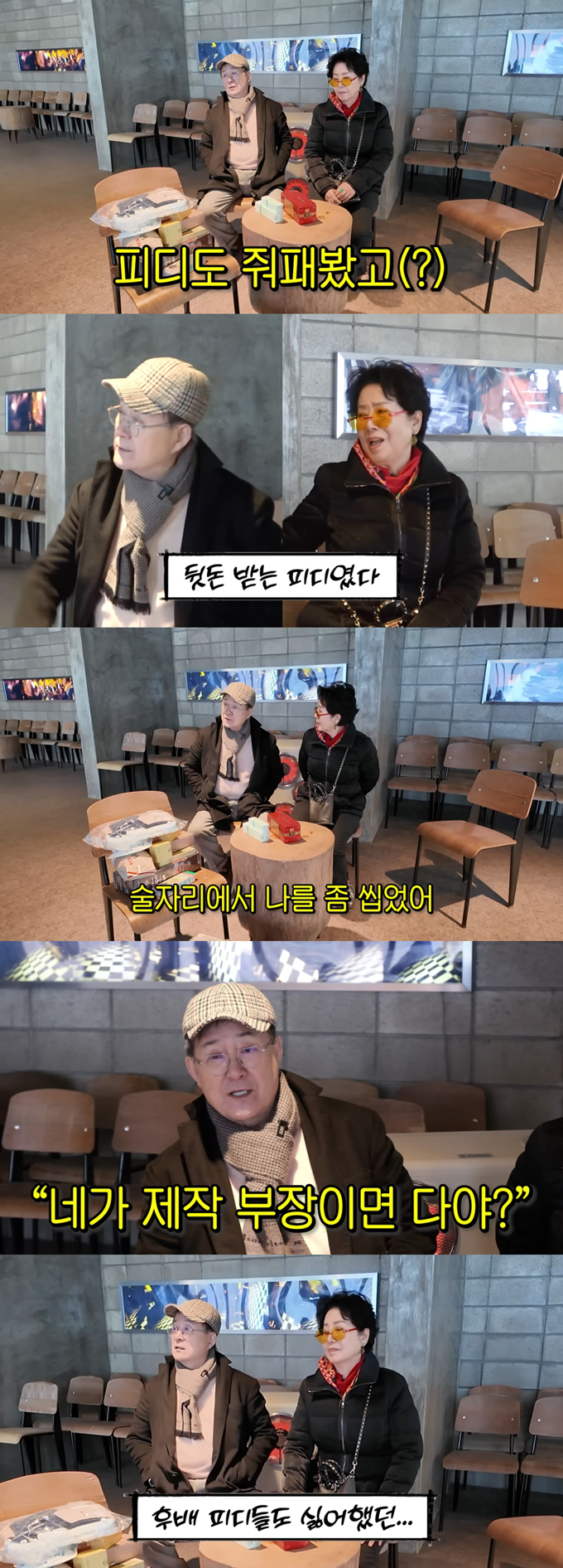  배우 노주현이 과거 PD를 폭행한 적이 있다고 고백했다. /사진=유튜브 채널 '순풍 선우용여' 영상