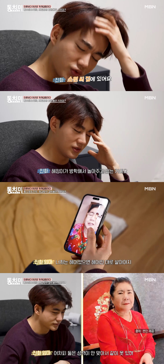 배우 함소원의 18살 연하 전 남편 진화가 이혼 후 동거 사실을 알게 된 어머니와 갈등한다./사진=MBN '속풀이쇼 동치미' 선공개 영상