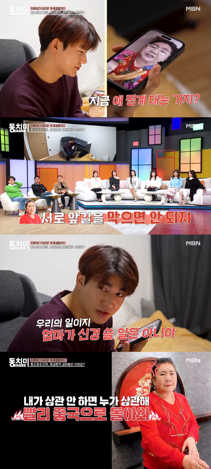 배우 함소원의 18살 연하 전 남편 진화가 이혼 후 동거 사실을 알게 된 어머니와 갈등한다./사진=MBN '속풀이쇼 동치미' 선공개 영상