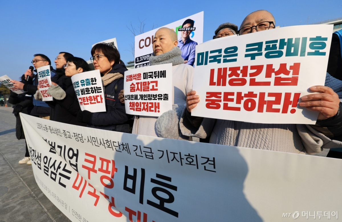 (서울=뉴스1) 이호윤 기자 = 민주노총과 안전한 쿠팡만들기 공동행동, 온라인플랫폼법제정연대 등 시민단체들이 23일 서울 종로구 주한 미국대사관 건너편에서 열린 '미국 정·재계 규탄 긴급기자회견'에서 피켓을 들고 기자회견을 갖고 있다. 2026.1.23/뉴스1  Copyright © 뉴스1. All rights reserved. 무단 전재 및 재배포,  AI학습 이용 금지. /사진=(서울=뉴스1) 이호윤 기자