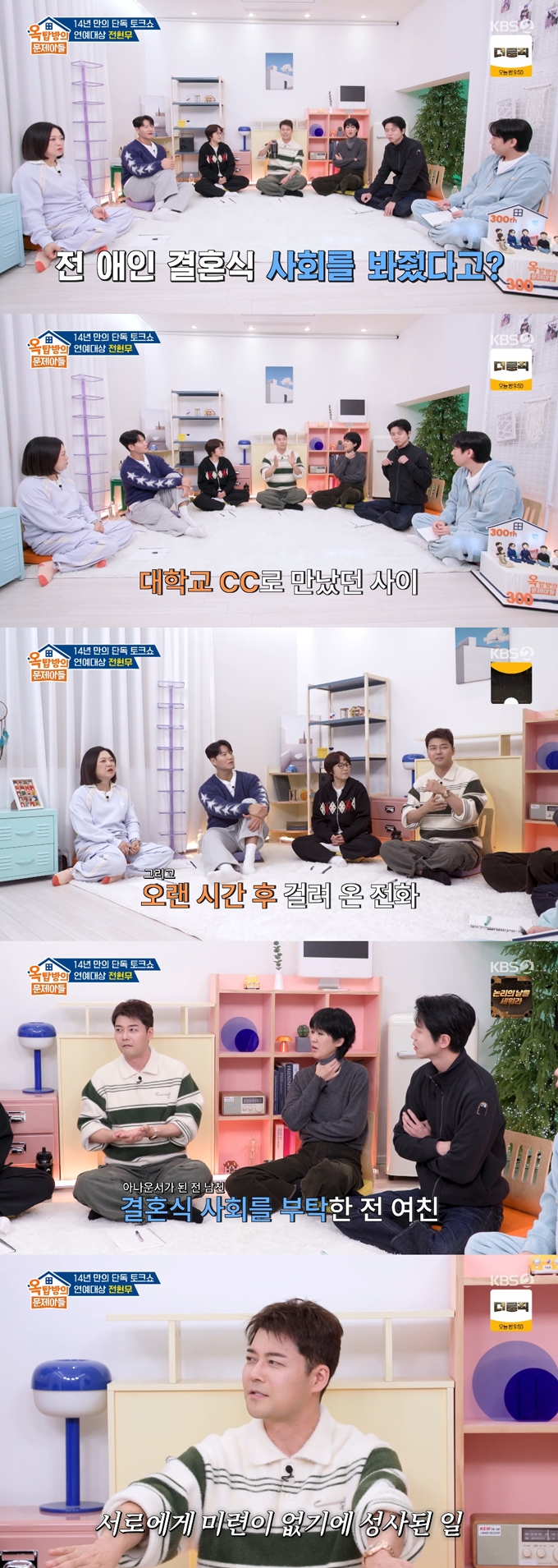 아나운서 출신 방송인 전현무가 전 여자친구의 결혼식 사회를 봐준 적이 있다고 고백했다. /사진=KBS2 '옥탑방의 문제아들' 방송 화면