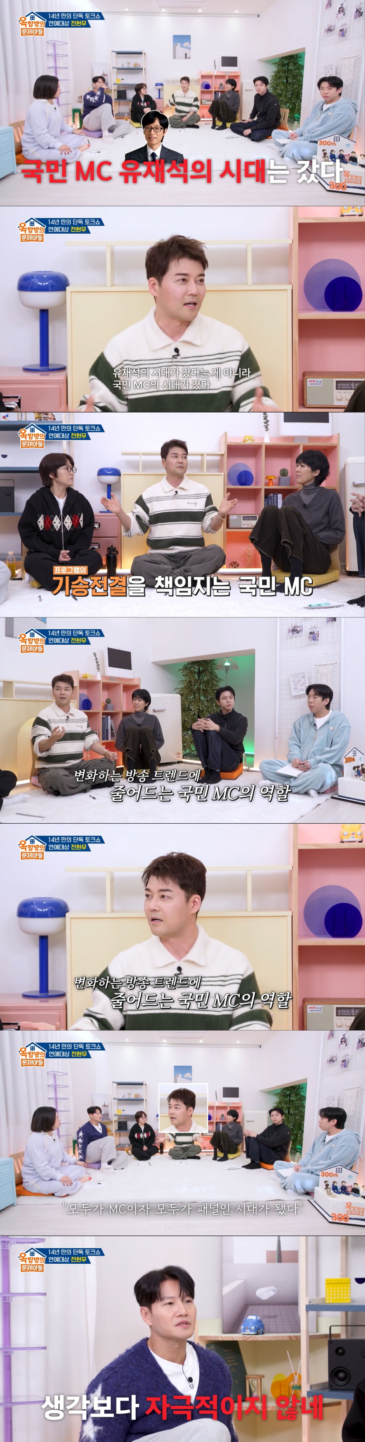 소신을 밝히는 전현무. /사진=KBS 2TV '옥탑방의 문제아들' 캡처