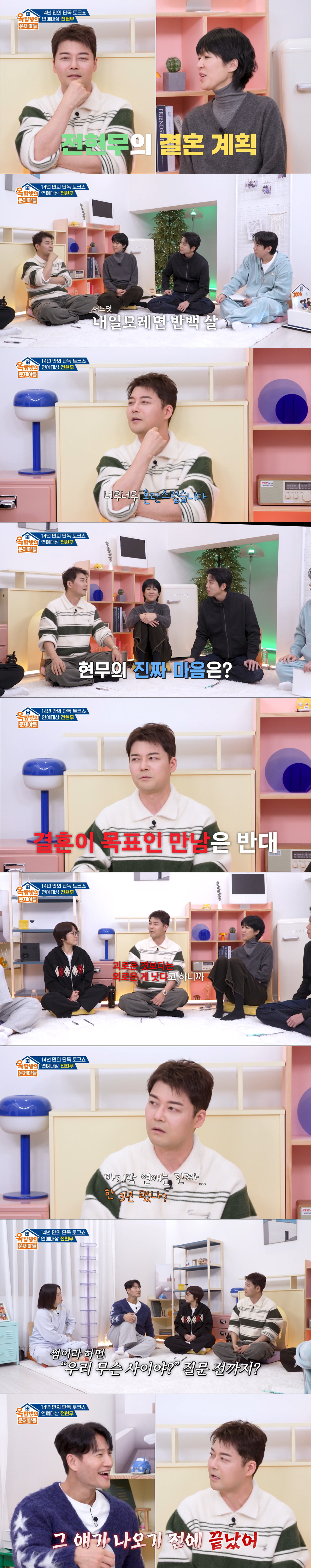 결혼을 고민하는 전현무. /사진=KBS 2TV '옥탑방의 문제아들' 캡처