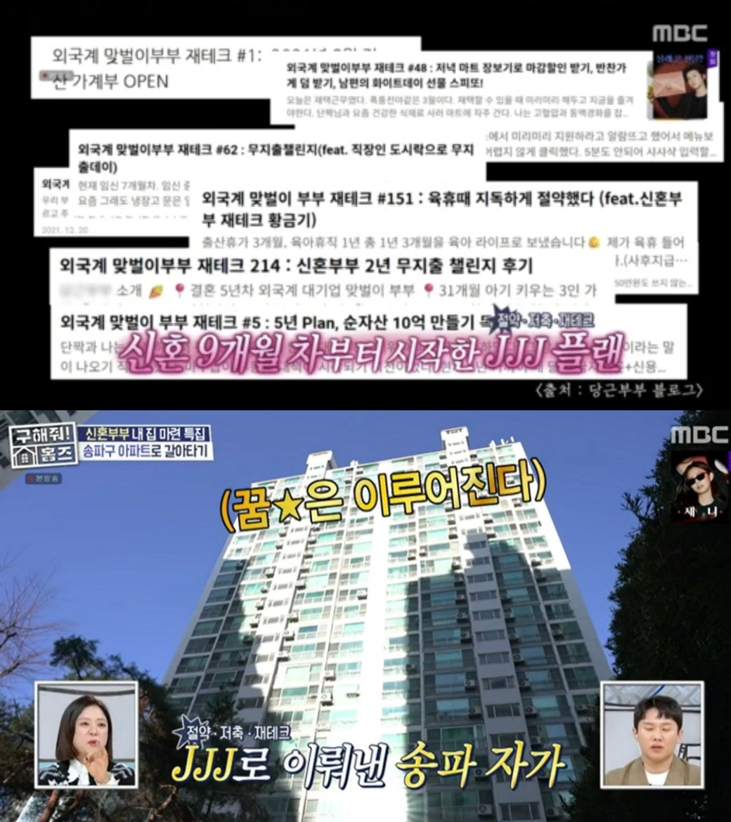 절약과 저축으로 서울 송파구에 자가를 마련한 부부의 사연이 공개됐다. /사진=MBC '구해줘! 홈즈'