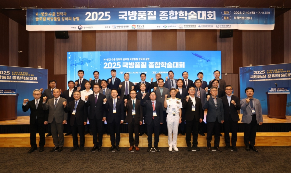 (서울=뉴스1) = 10일 경남 창원시 창원컨벤션센터에서 열린 '2025 국방품질 종합학술대회'에서 조현기 국방부 자원관리실장, 신상범 국방기술품질원장, 강환석 방위사업청 차장, 유용원 국회의원, 김경률 해군사관학교장, 최병로 방진회 부회장 등 주요 내빈들이 기념 촬영을 하고 있다. 사진은 기사와 관계없음. (국방기술품질원 제공. 재판매 및 DB 금지) 2025.7.10/뉴스1 Copyright © 뉴스1. All rights reserved. 무단 전재 및 재배포, AI학습 이용 금지. /사진=(서울=뉴스1)