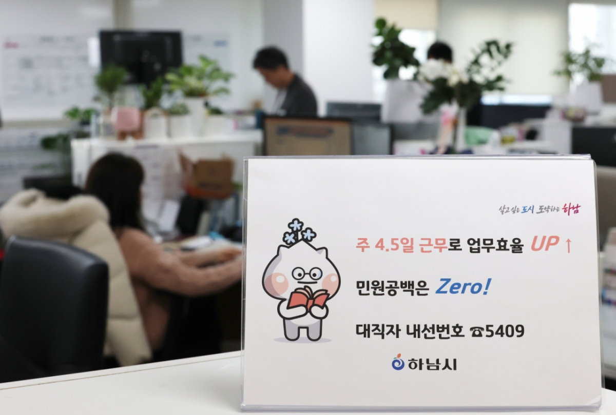 경기 하남시가 수도권 지자체 중 처음으로 4.5일 근무제 도입해 본격적으로 시행한 지난 16일 하남시청의 모습./사진=뉴스1