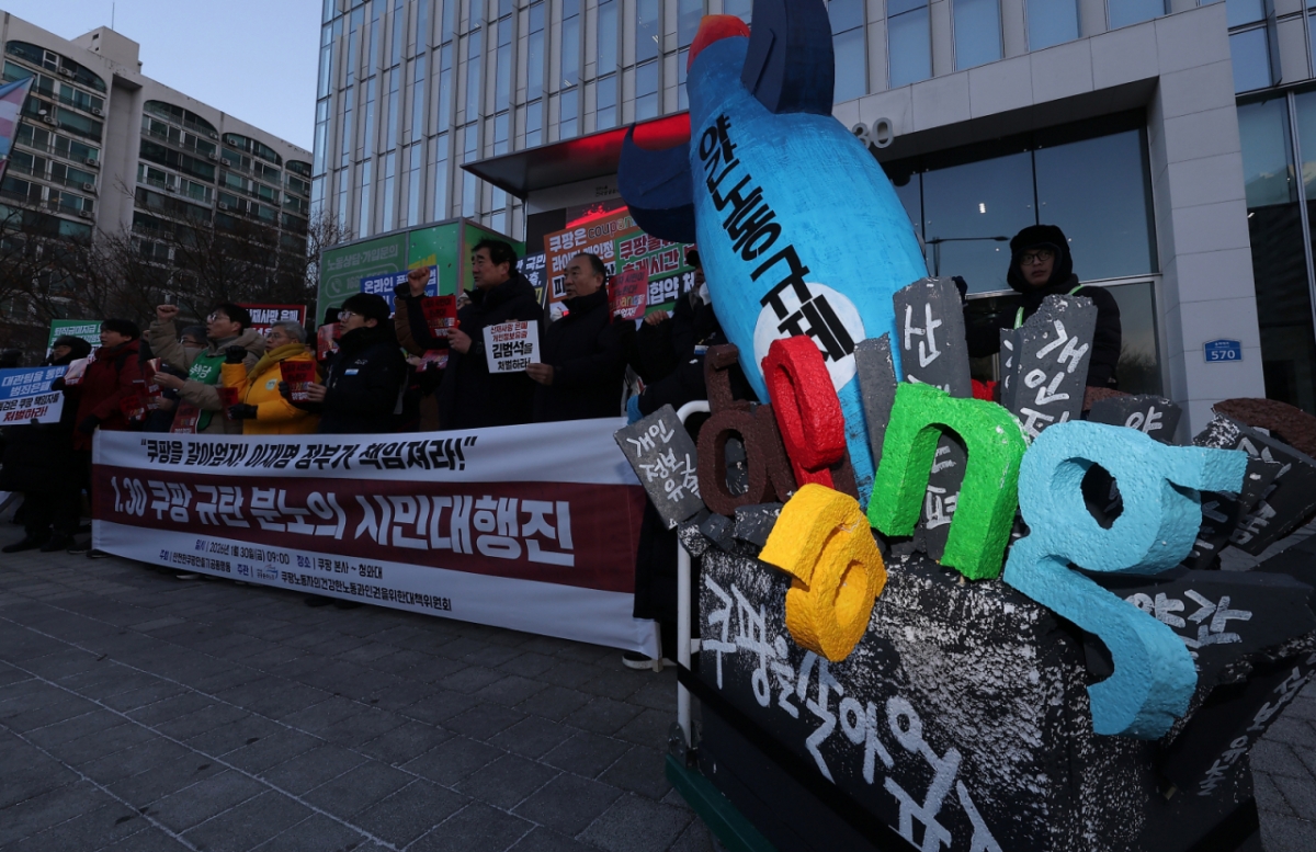 안전한 쿠팡만들기 공동행동 관계자들이 30일 서울 송파구 쿠팡 본사 앞에서 1.30 쿠팡 규탄 분노의 시민대행진 기자회견을 하고 있다./사진=뉴스1.