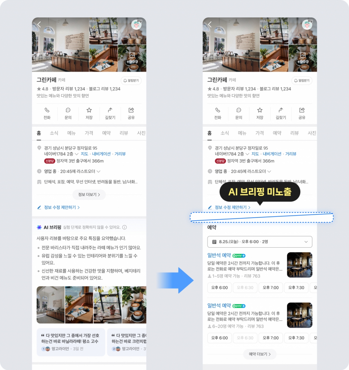 네이버 허위 리뷰 업체 페널티. 2026.01.30./사진=네이버