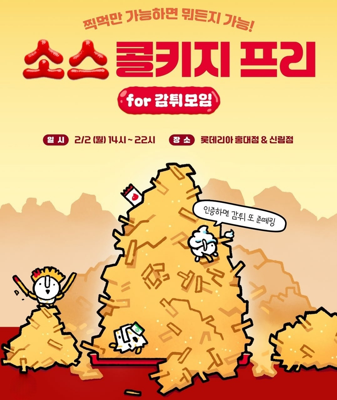 롯데리아는 다음달 2일 롯데리아 홍대점과 신림점에서 오후 2시부터 10시까지 고객이 원하는 소스를 자유롭게 가져올 수 있는 '소스 콜키지 프리'를 진행한다. /사진=롯데리아 인스타그램 캡처