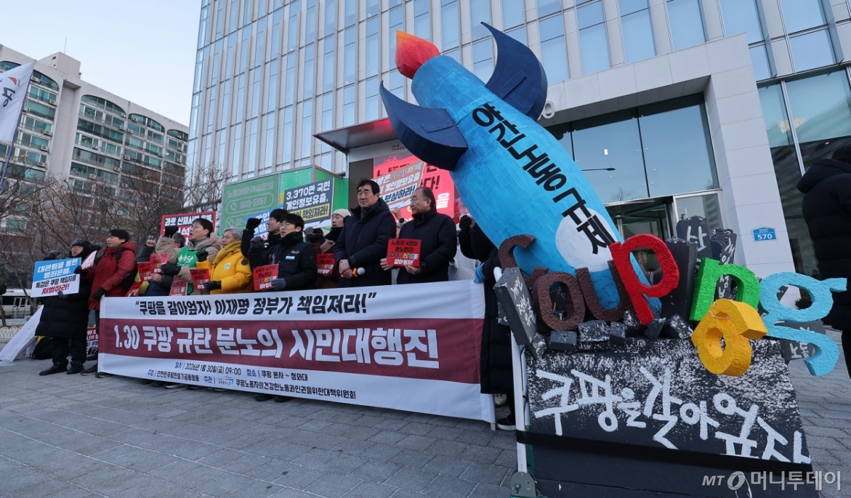 안전한 쿠팡만들기 공동행동 관계자들이 30일 서울 송파구 쿠팡 본사 앞에서 열린 1.30 쿠팡 규탄 분노의 시민대행진 기자회견에서 구호를 외치고 있다. 2026.1.30/뉴스1  Copyright © 뉴스1. All rights reserved. 무단 전재 및 재배포,  AI학습 이용 금지. /사진=(서울=뉴스1) 김성진 기자