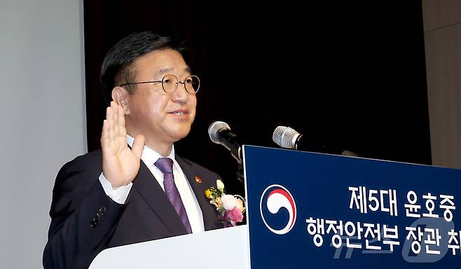 윤호중 행정안전부 장관이 지난해 7월 25일 오전 세종시 정부세종청사 중앙동 대강당에서 열린 취임식에 참석하여 취임 선서를 하고 있다./사진=뉴스1