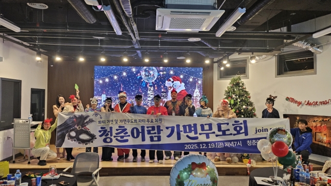 ▲지난해 12월 16~20일 5일간 청춘어람에서 진행된 일주일살기 프로그램인 ‘가면무도회’의 모습/사진제공=청춘어람