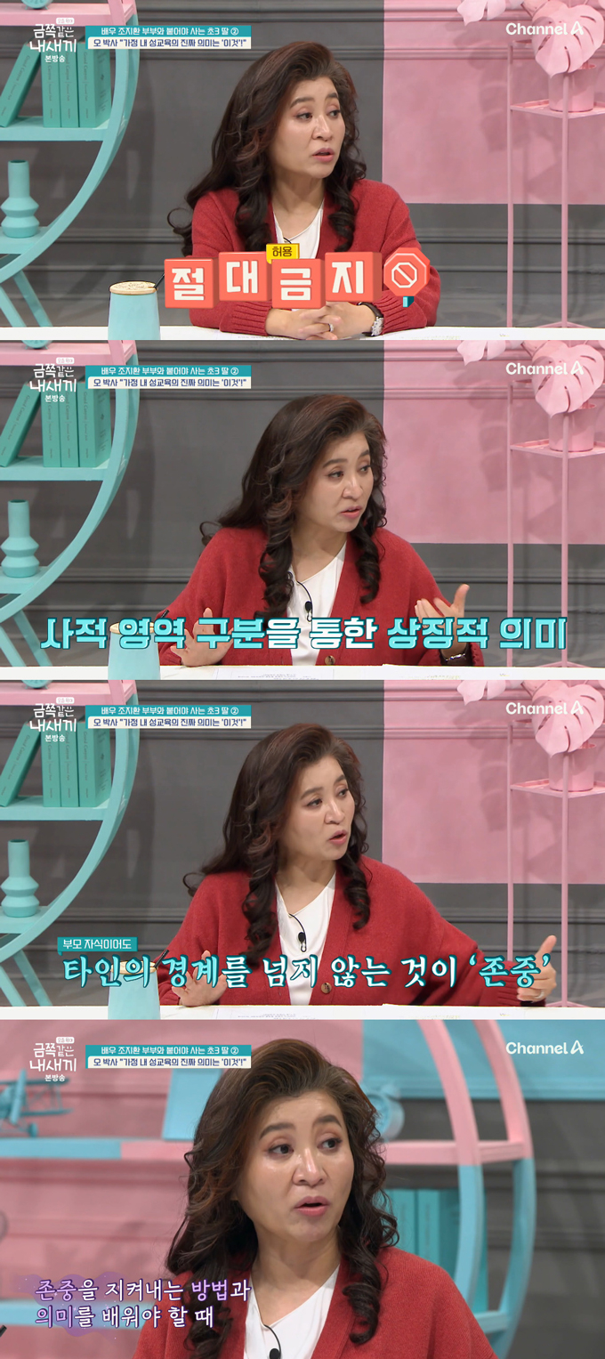 개그우먼 조혜련 동생으로 잘 알려진 배우 조지환의 10살 딸이 샤워를 하지 않겠다더니 돌연 아빠가 샤워하는 걸 구경하겠다고 해 출연진을 놀라게 했다. /사진=채널A '요즘 육아-금쪽같은 내 새끼' 방송 화면