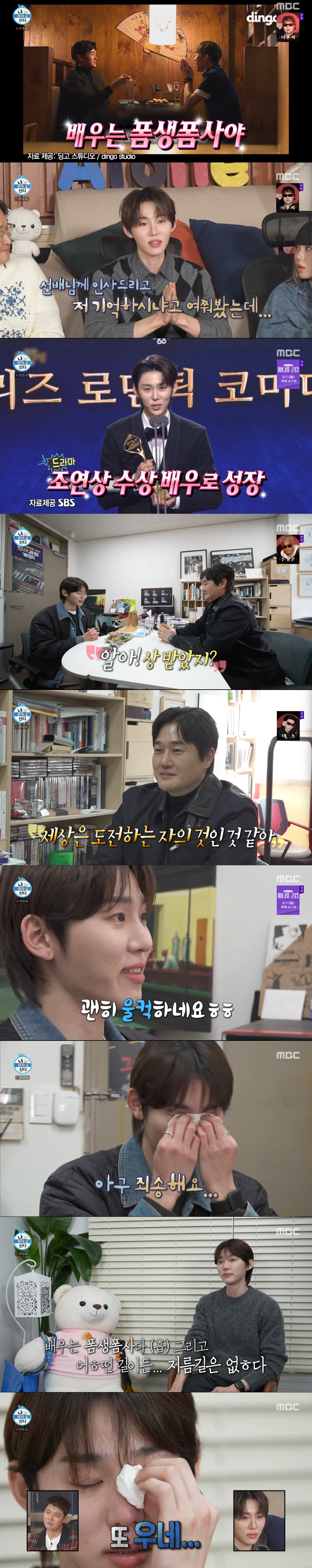 유지태를 만난 서범준. /사진=MBC '나 혼자 산다' 캡처