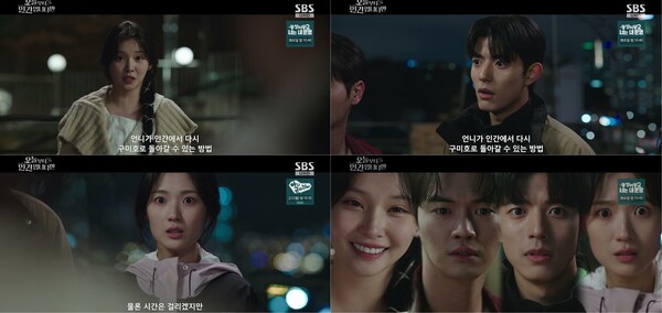 '오늘부터 인간입니다만' 방송화면 / 사진=SBS