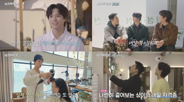 '보검 매직컬' 방송화면 / 사진=tvN