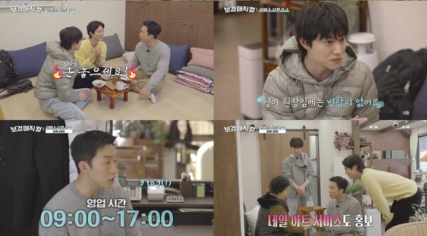 '보검 매직컬' 방송화면 / 사진=tvN