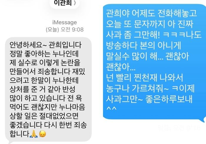 홍진경이 공개한 이관희와 주고 받은 문자 내용./사진=홍진경 인스타그램 화면캡처.