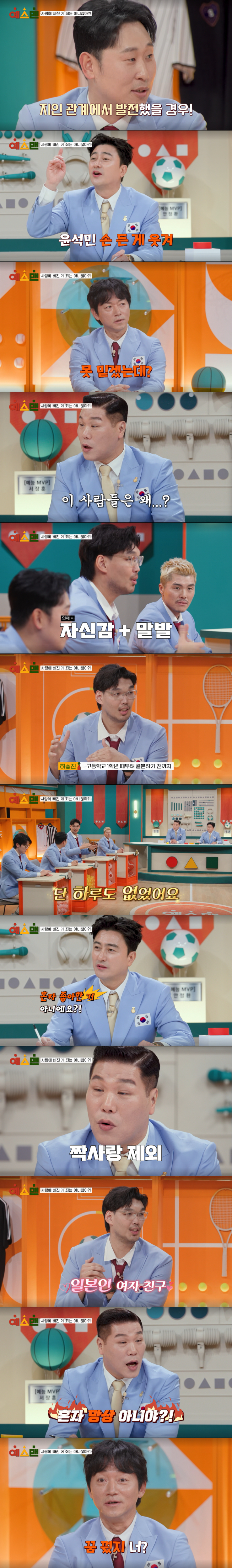 하승진의 연애를 안 믿는 패널들. /사진=JTBC '예스맨' 캡처