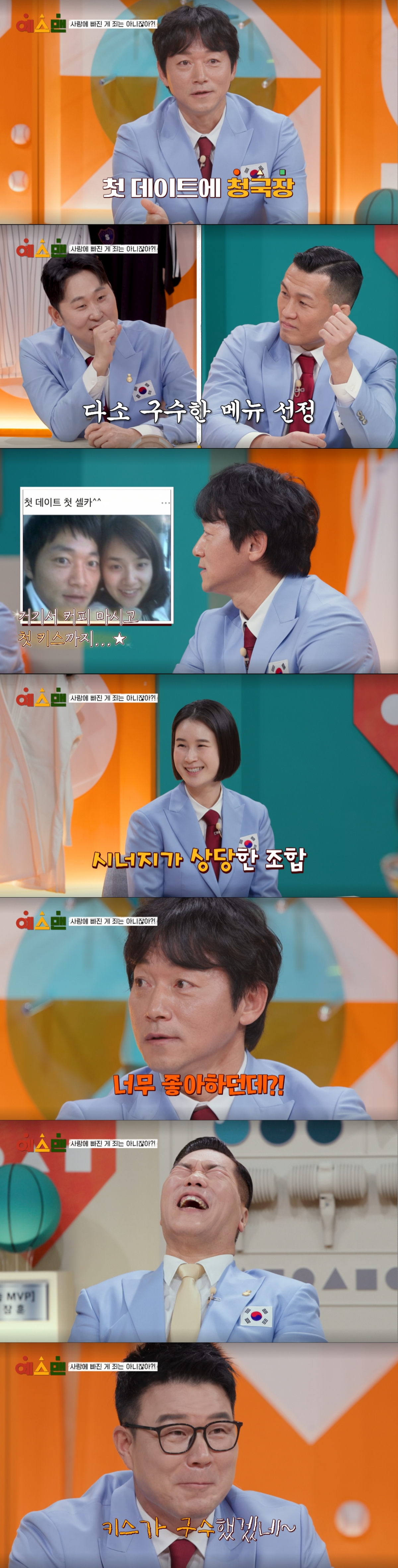 김보민 아나운서와 첫 데이트, 첫 키스를 추억하는 김남일. /사진=JTBC '예스맨' 캡처