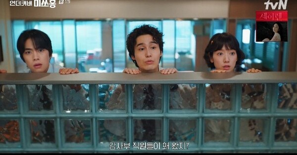 사진='언더커버 미쓰홍' 방송 영상 캡처