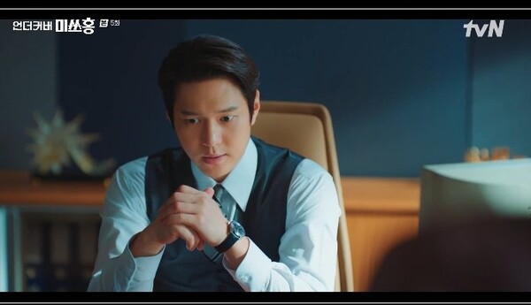 사진='언더커버 미쓰홍' 방송 영상 캡처