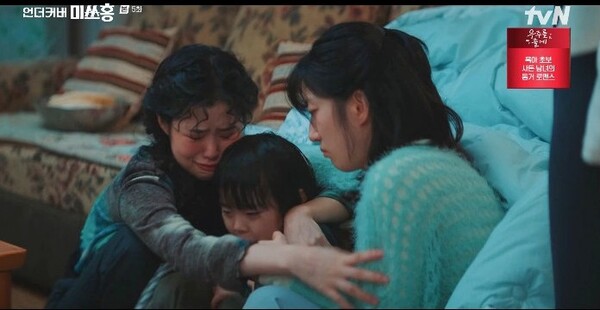 사진='언더커버 미쓰홍' 방송 영상 캡처