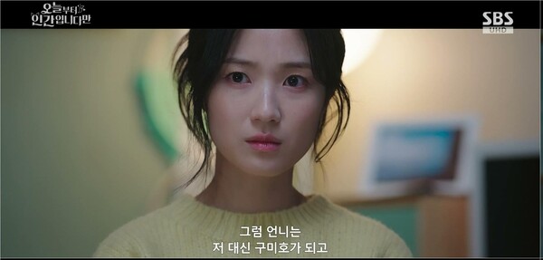 사진='오늘부터 인간입니다만' 방송 영상 캡처