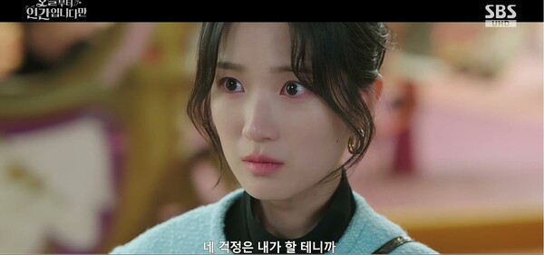 사진='오늘부터 인간입니다만' 방송 영상 캡처