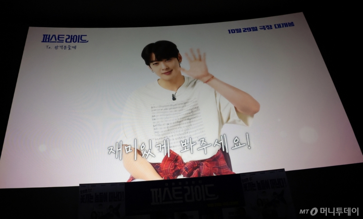 군 복무중인 배우 차은우가 지난해 9월 25일 오전 서울 용산구 CGV용산아이파크몰에서 열린 영화  '퍼스트 라이드'(감독 남대중) 제작보고회에서 영상으로 인사를 전하고 있다. /사진=뉴스1