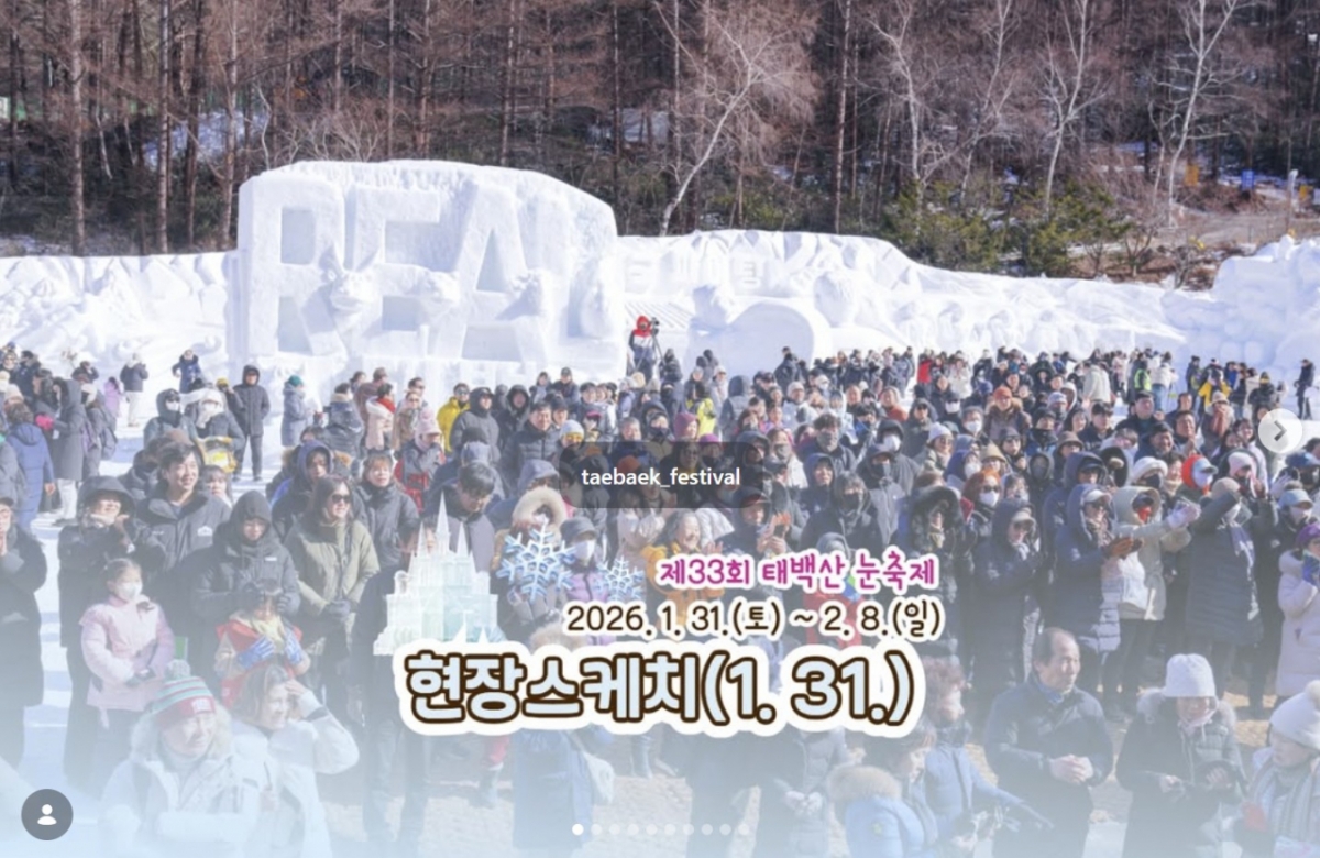 태백시 인스타그램의 '태백산 눈축제' 홍보 이미지