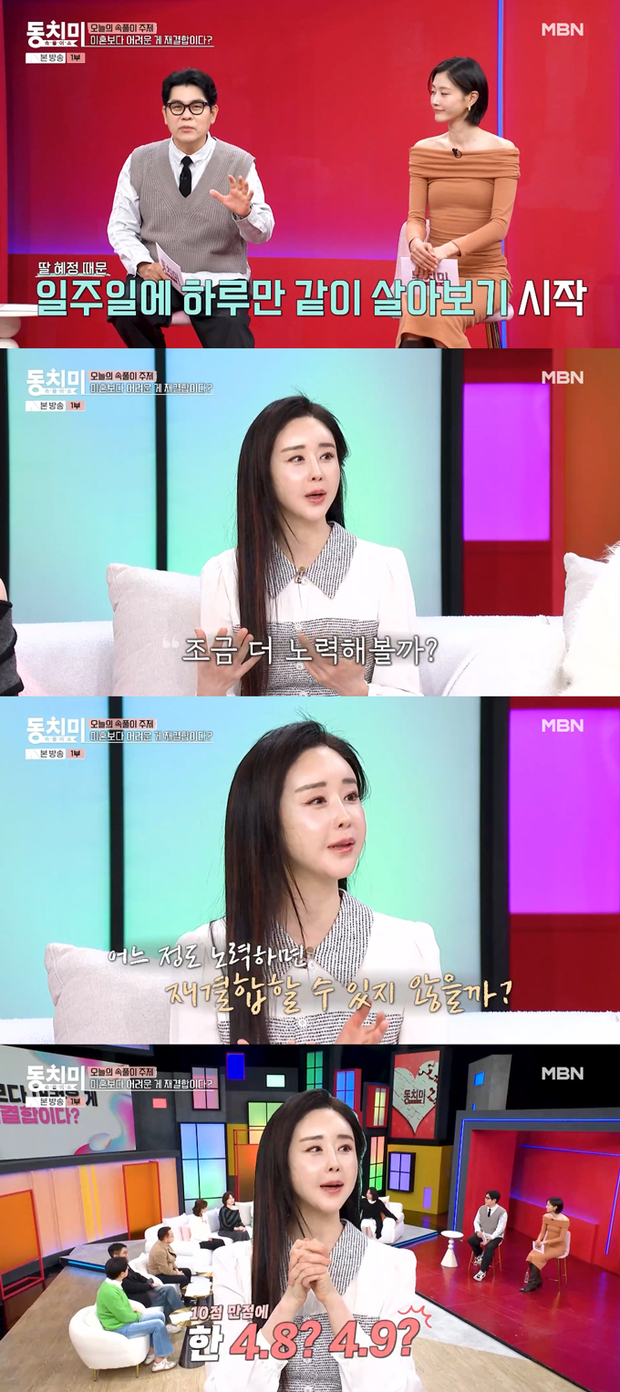 배우 함소원의 18살 연하 전남편 진화와의 재결합 의지가 49%라고 밝혔다./사진=MBN '속풀이쇼 동치미' 방송 화면