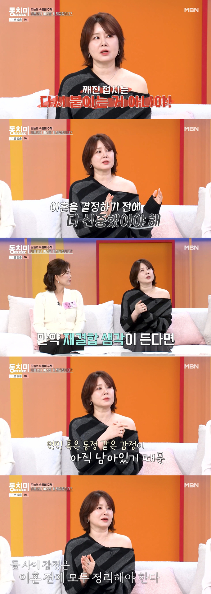 배우 이세창과 이혼한 배우 김지연은 이혼 후 재결합에 반대했다. /사진=MBN '속풀이쇼 동치미' 방송 화면