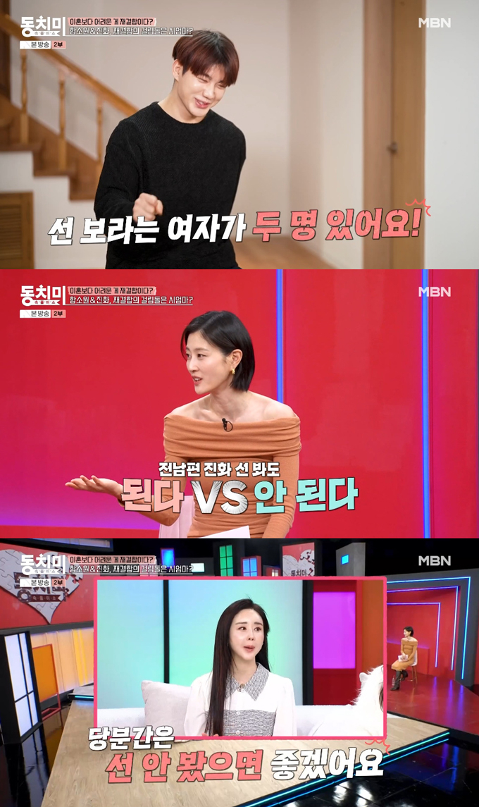 배우 함소원이 전 시어머니가 전 남편 진화의 선 자리를 잡아놨다는 소식에 "당분간 선을 안 봤으면 좋겠다"는 속마음을 털어놨다./사진=MBN '속풀이쇼 동치미' 방송 화면