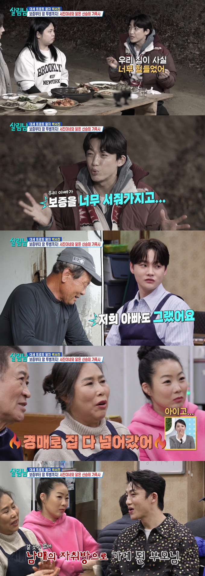 가수 신승태가 가슴 아픈 가정사를 고백했다. /사진=KBS2 '살림하는 남자들' 방송 화면