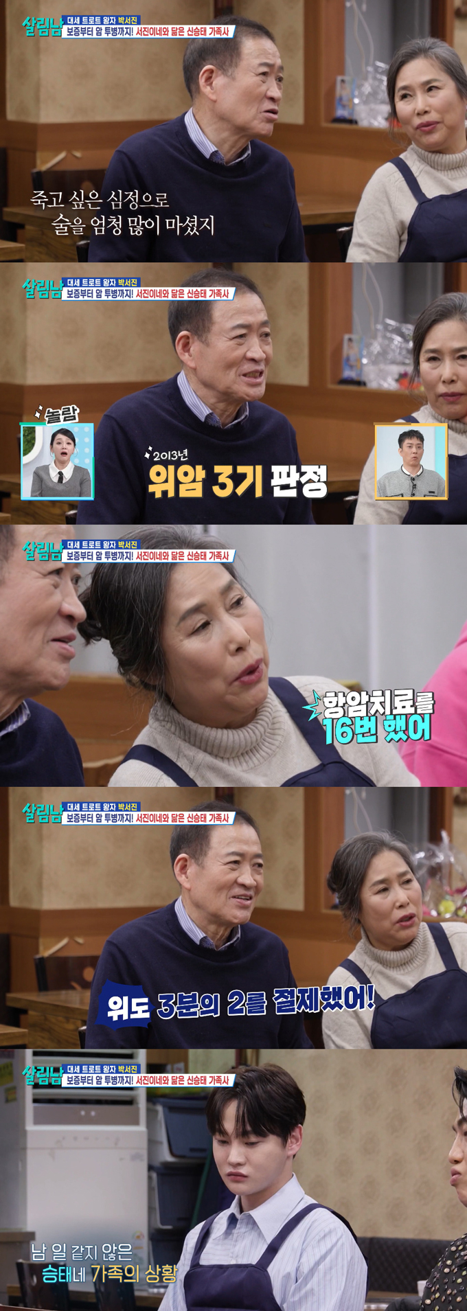가수 신승태가 가슴 아픈 가정사를 고백했다. /사진=KBS2 '살림하는 남자들' 방송 화면
