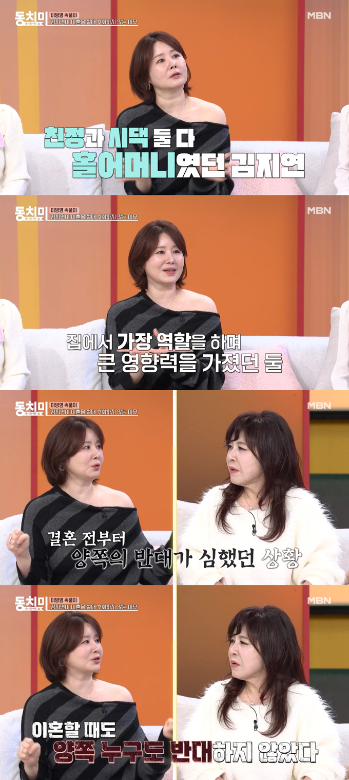 배우 김지연이 이세창과 이혼 당시 양가 누구도 반대하지 않았다고 밝혔다./사진=MBN '속풀이쇼 동치미' 미방영분 영상