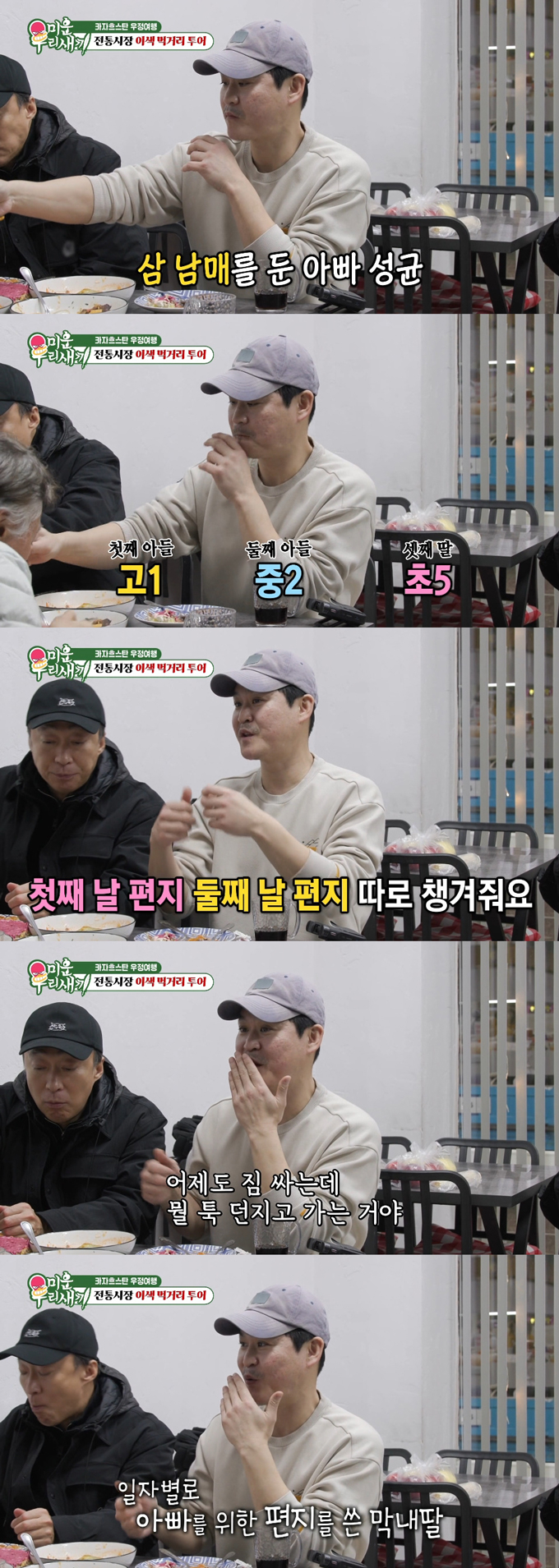 배우 김성균이 모델 겸 배우 배정남의 폭로에 얼떨결에 정관수술을 고백했다./사진=SBS '미운 우리 새끼' 방송 화면