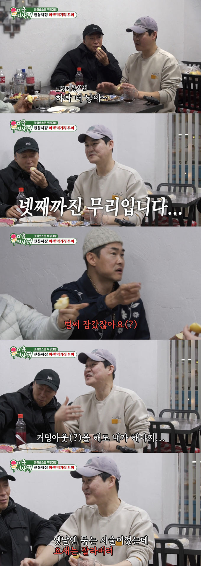 배우 김성균이 모델 겸 배우 배정남의 폭로에 얼떨결에 정관수술을 고백했다./사진=SBS '미운 우리 새끼' 방송 화면