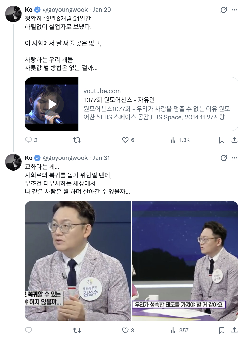 그룹 룰라 출신 고영욱이 미성년자 성폭행으로 징역을 살고 출소한 후 10여년간 일이 끊긴 자신의 처지를 토로했다. /사진=X(옛 트위터)