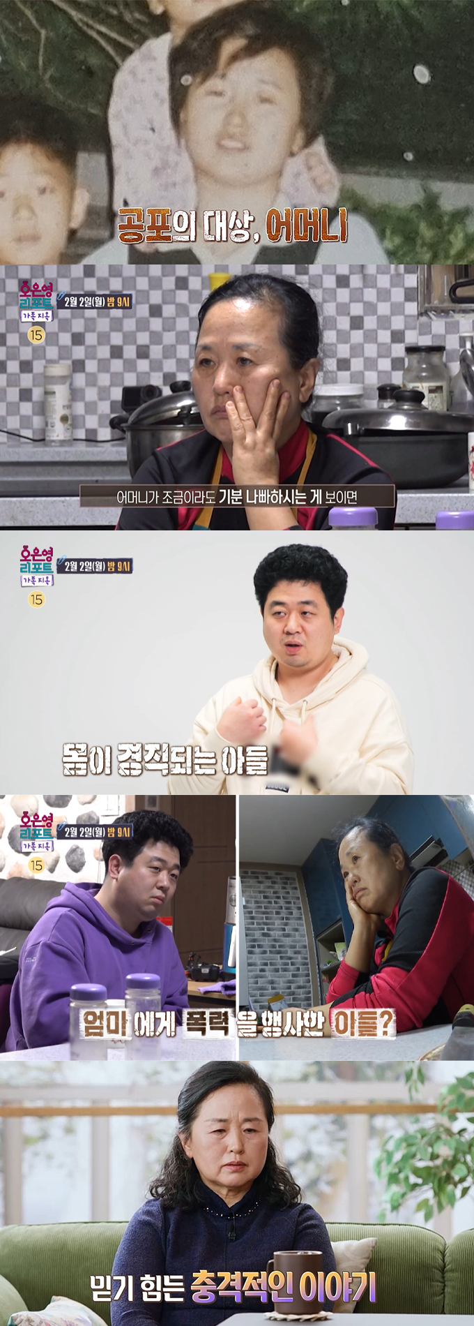 이미 한 가정의 가장이 된 아들이 어린 시절 어머니가 자신의 방에 CC(폐쇄회로)TV를 설치하고, 폭행을 일삼았다며 과거 학대 피해를 고백한다. 그러나 엄마는 아들이 자신을 폭행했다고 말한다. /사진=MBC '오은영 리포트' 예고 영상