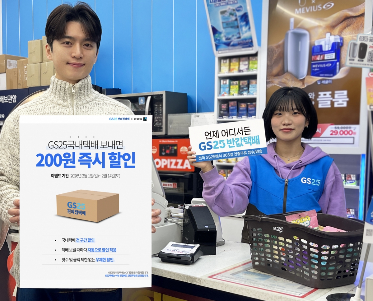 /사진제공=GS리테일.