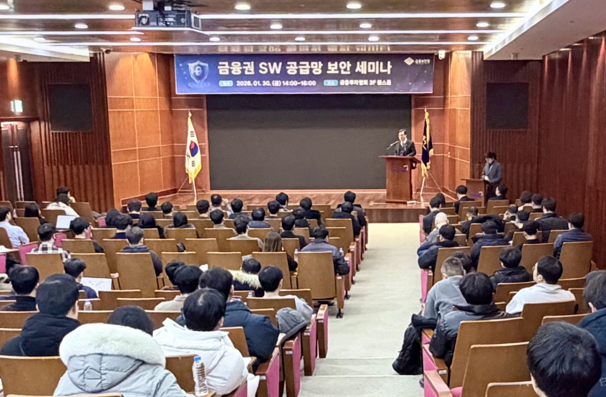 지난달 30일 여의도 금융투자협회 불스홀에서 전 금융회사 보안 담당자가 참석한 '금융권 소프트웨어 공급망 보안 세미나'가 진행되는 모습. /사진제공=금융보안원