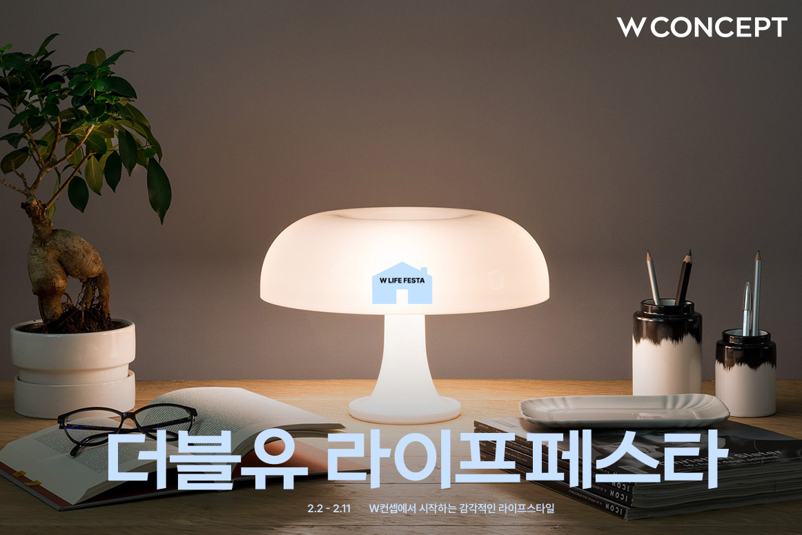 W컨셉, 더블유 라이프페스타 개최. /사진제공=W컨셉.