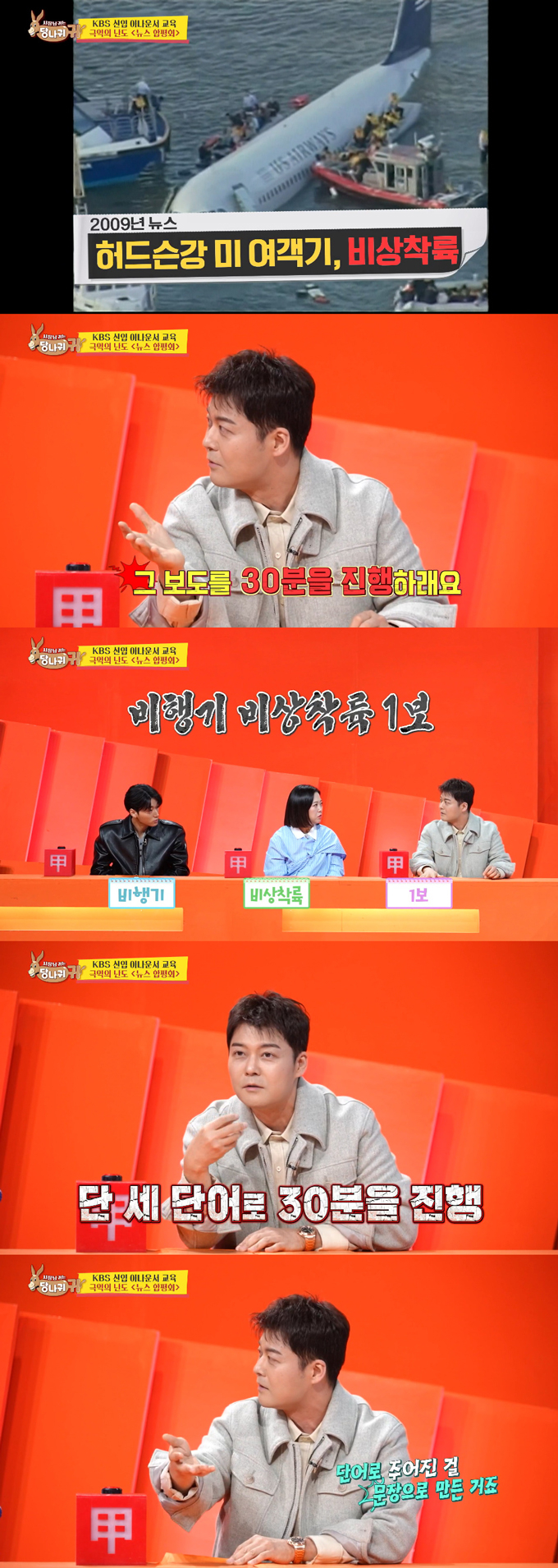 아나운서 출신 방송인 전현무가 아나운서 시절 이야기를 털어놨다. /사진=KBS2 '사장님 귀는 당나귀 귀' 방송 화면