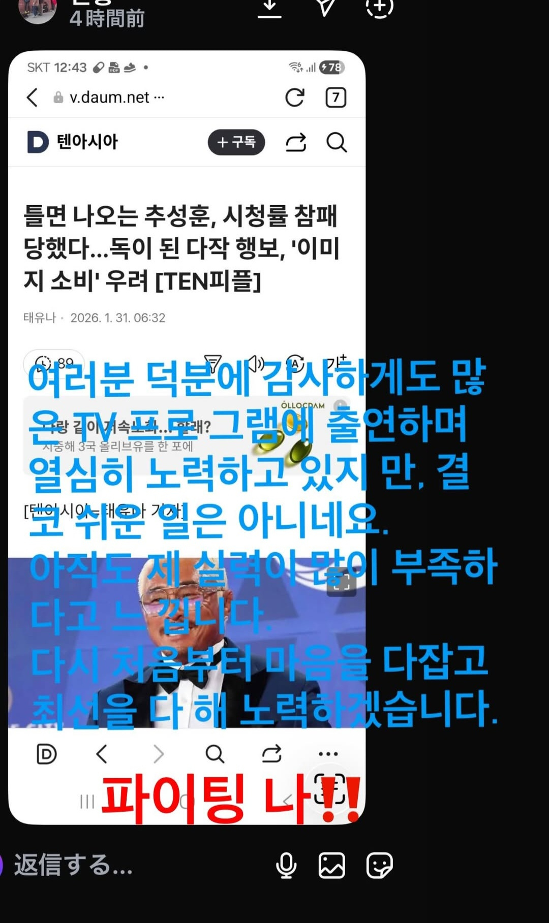 /사진=추성훈 인스타그램 스토리